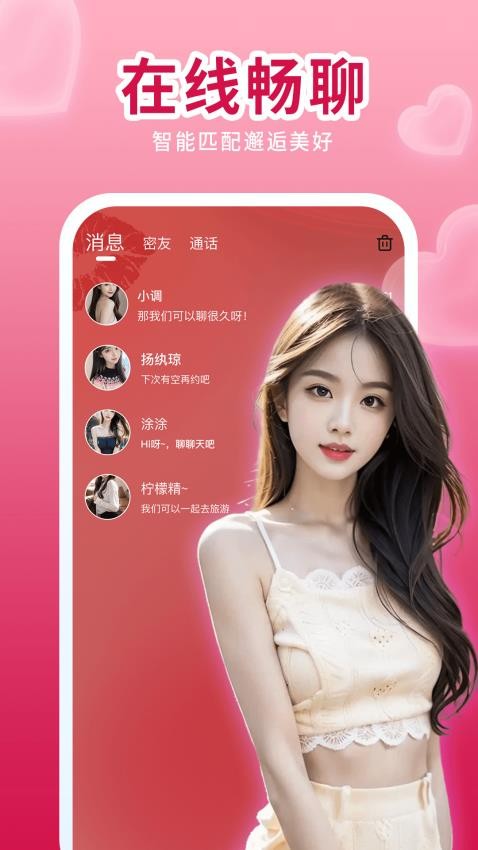 唇聊视频交友官方版