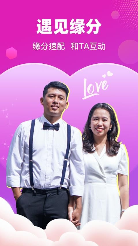 缘缘交友最新版