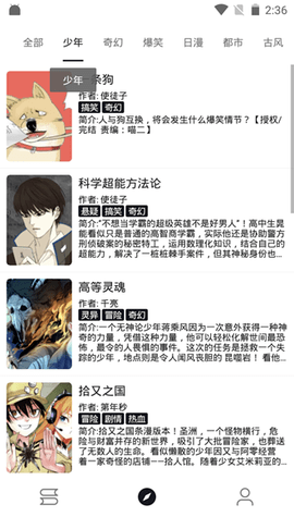 泼辣漫画去广告版