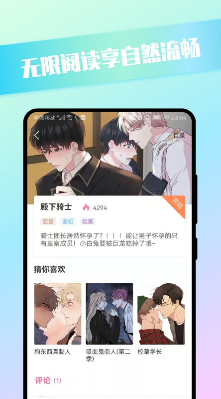 青檬漫画免费版