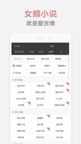 海纳小说阅读器无广告版