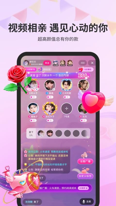 合合交友官方版