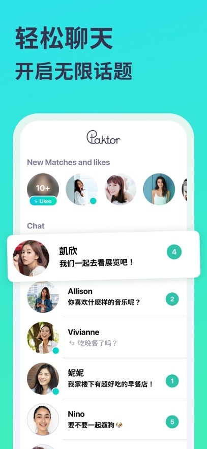 Paktor拍拖交友app安卓版