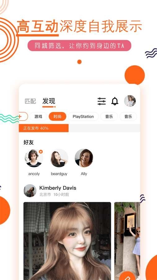 积糖交友app安卓版