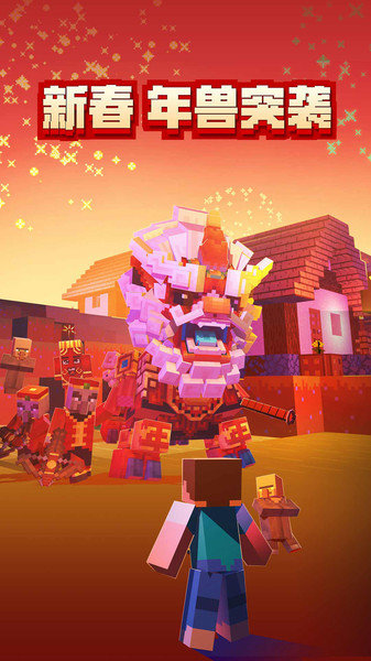 我的世界夏日版下载