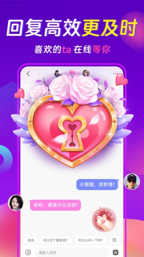 心相依聊天交友约会官方版