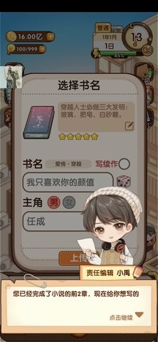 小说家模拟2折相思版