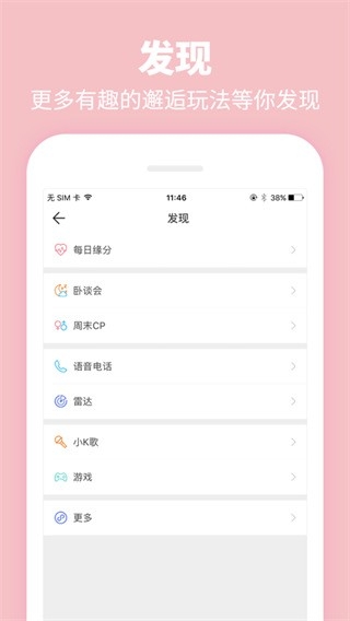 summer校园交友app下载