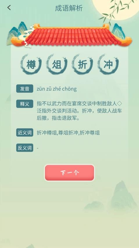 成语我先行官网版