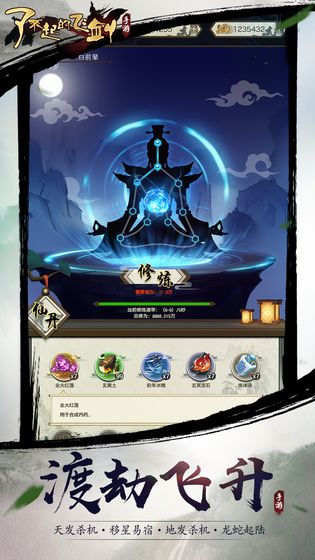 了不起的飞剑体验服