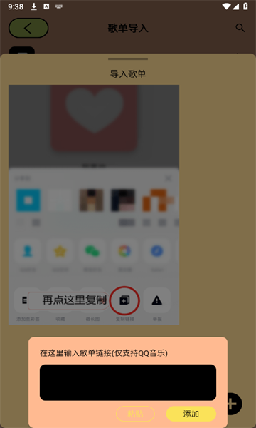 怎么加歌单配图3