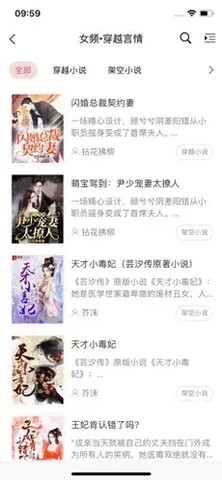 香网小说苹果版