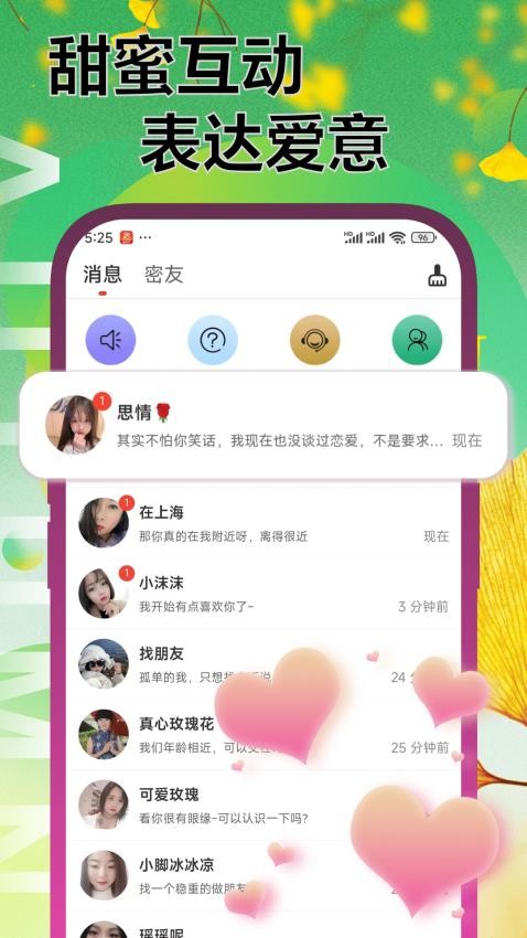 缘伴交友免费版