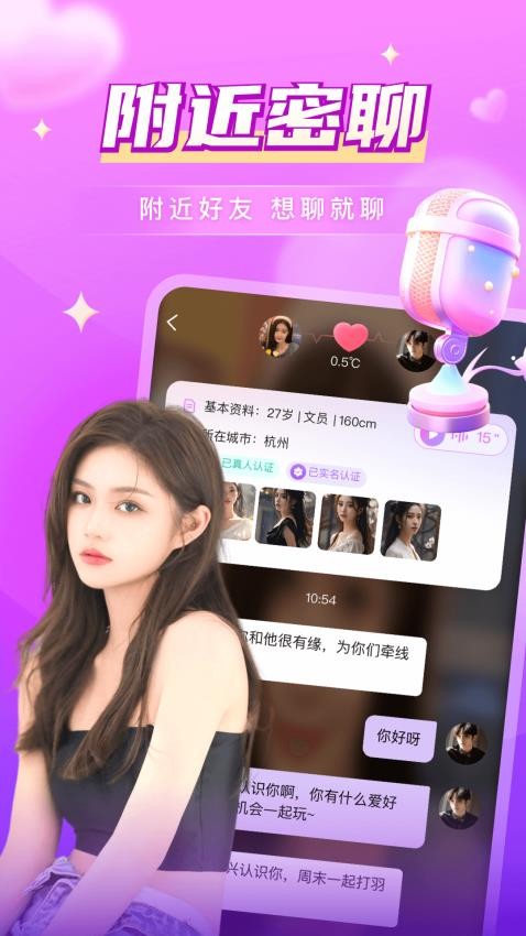 探爱交友最新版