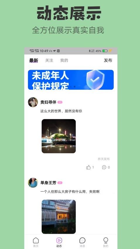 初恋交友免费版