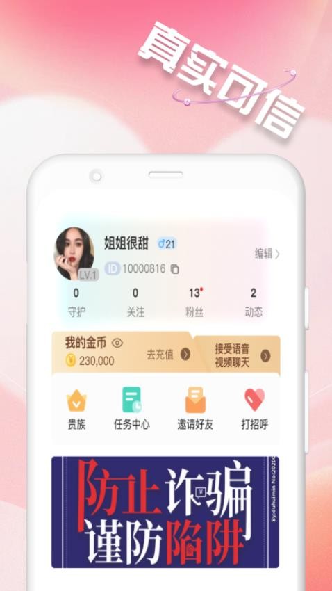 野聊交友