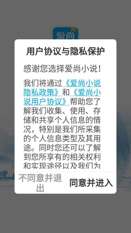 爱尚小说无广告弹窗版
