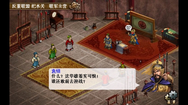 三国志刘备传宣传图