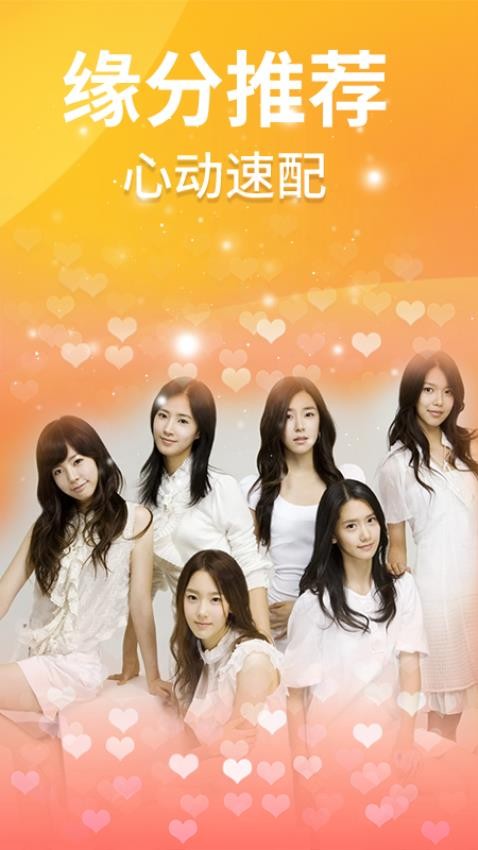 情恋默聊视频交友免费版