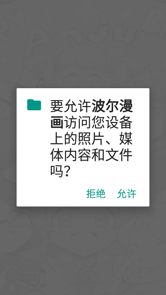 波尔漫画无广告版