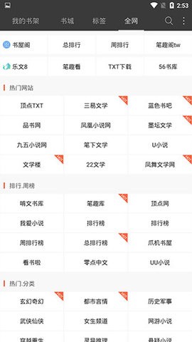 悦读小说听书app