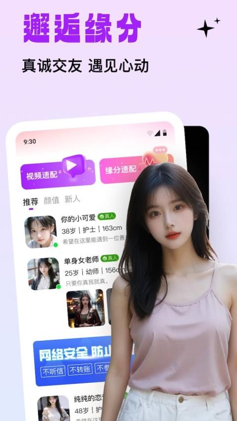 糖语交友官方版