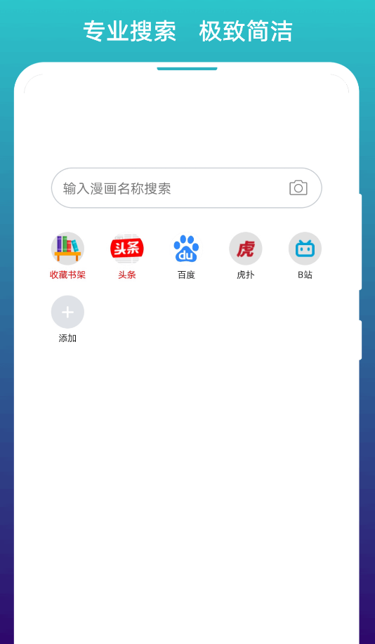 免费漫画阅站app官方版