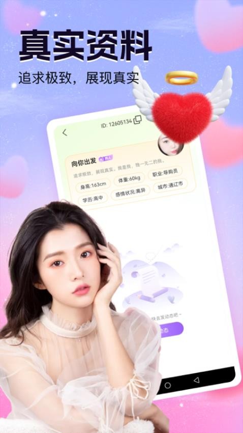 同城寻聊交友官方版