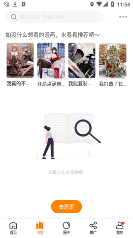 快找漫画纯净免广告版