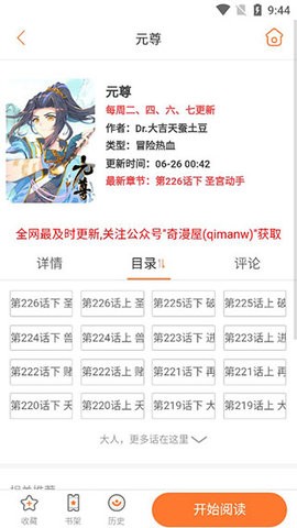 奇漫屋免费下拉式漫画app