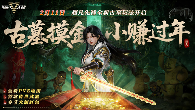 超凡先锋先行服