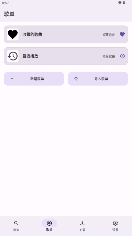AOIMI音乐音乐安卓版