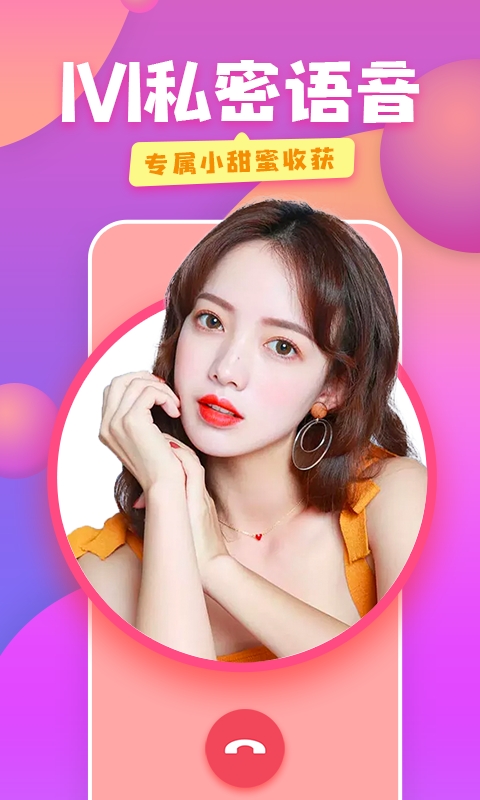 蜜糖聊天交友app下载安卓版