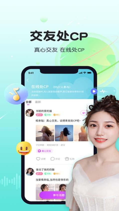 暖暖聊同城恋爱交友官方版