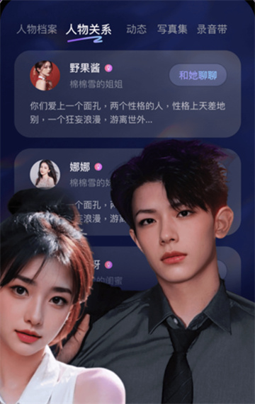 Miss AI虚拟交友软件