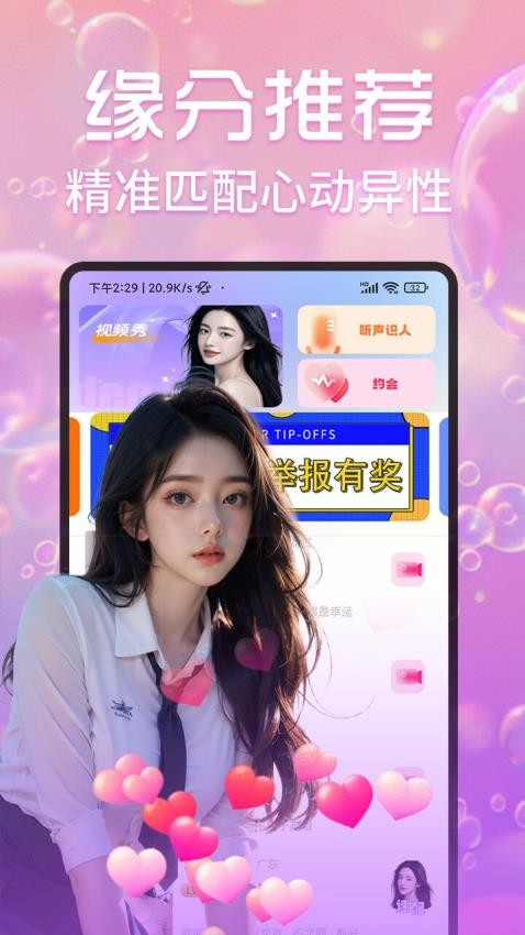 月夜伴聊视频聊天交友