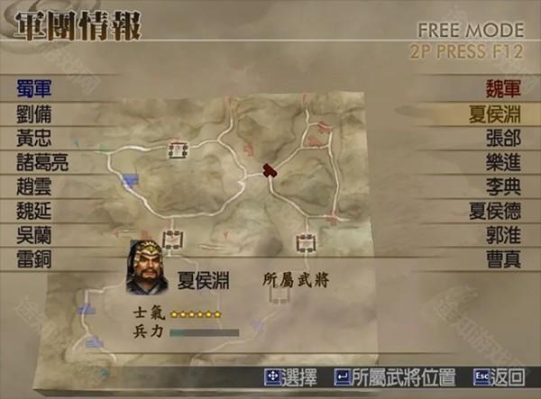 真三国无双4中文版