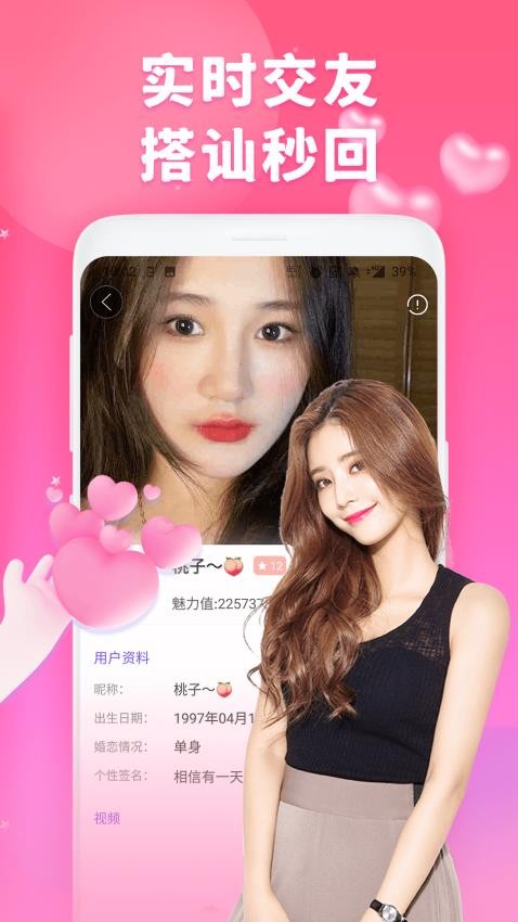 趣陌生交友最新版