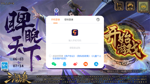 三国杀移动版九游版