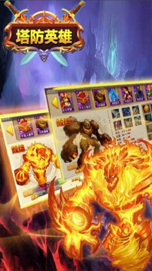 塔防英雄无限钻石版