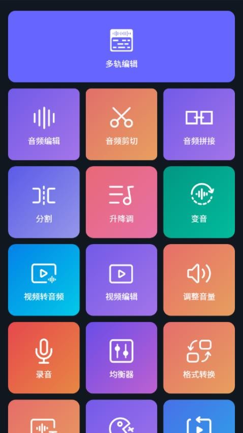超级音乐编辑器官方正版