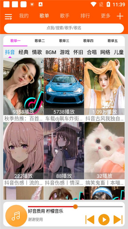 柠檬音乐正版最新版