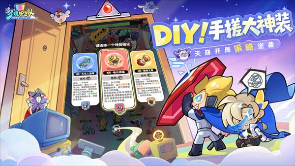 梦境护卫队体验版