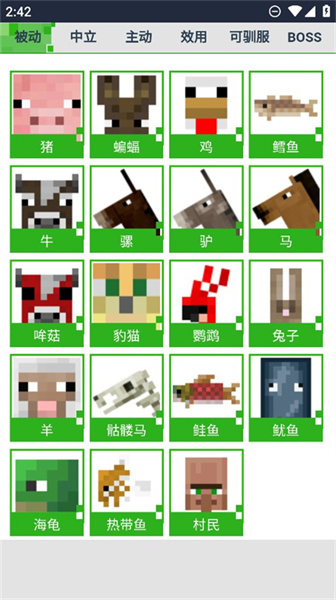 我的世界生物图鉴电子版