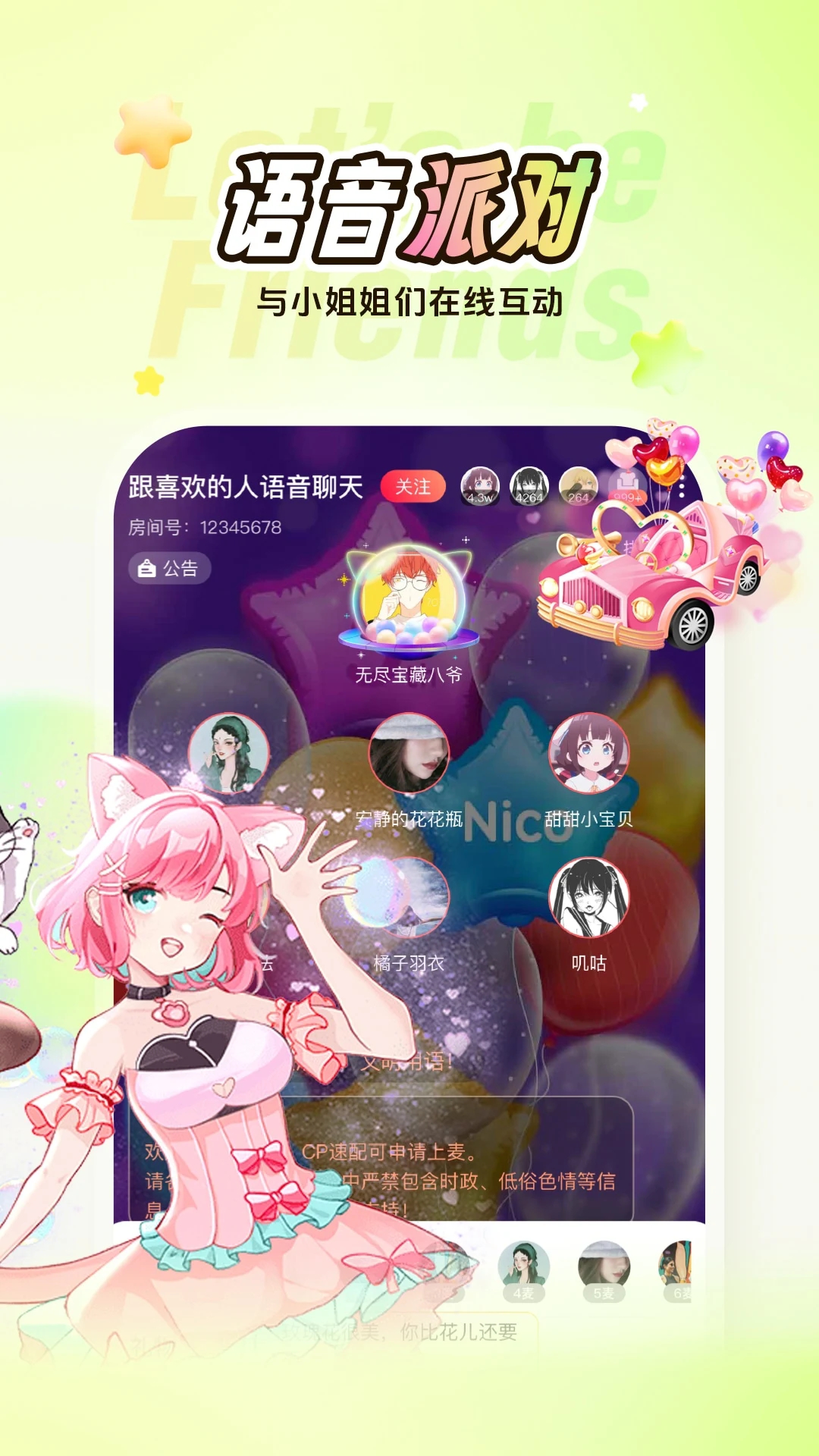 Nico交友app最新版