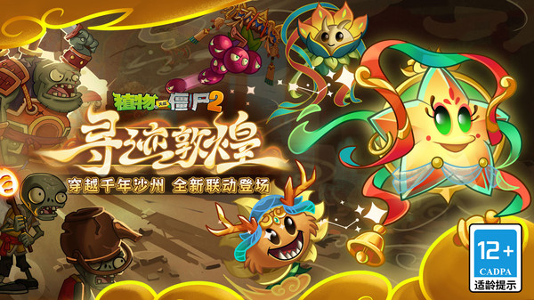 植物大战僵尸2未来世界