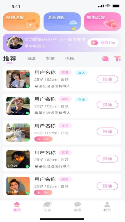 随缘交友免费版
