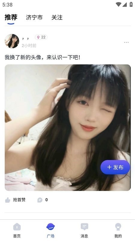 依恋交友软件最新版本