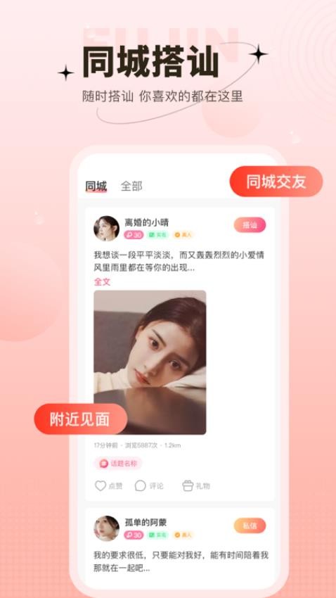 心上人聊天交友官方版