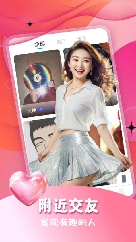 附近聊天交友官方版